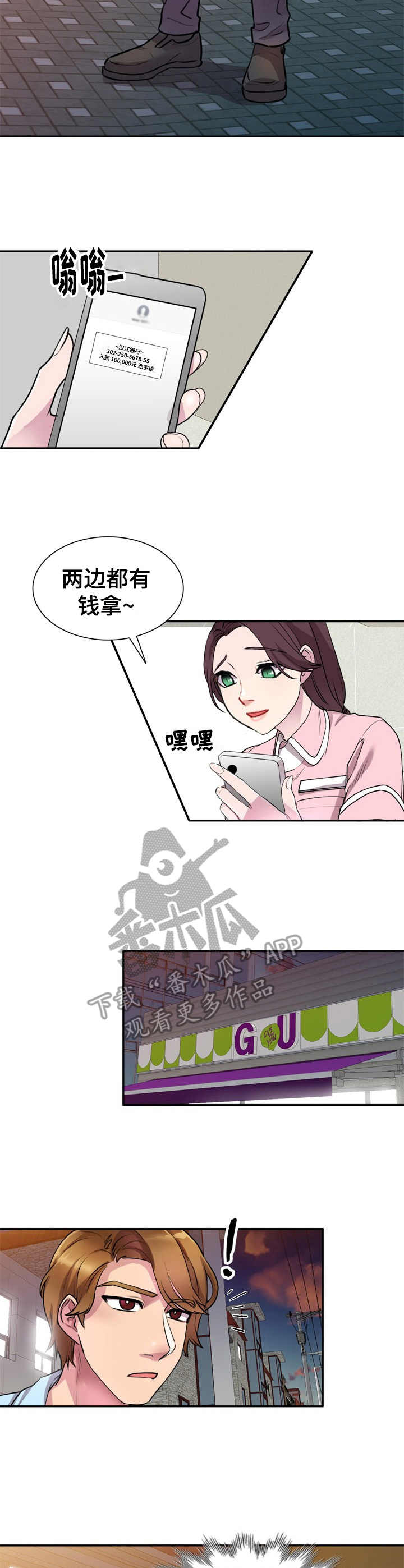女主人与男仆漫画漫画,第19章：两头拿钱4图