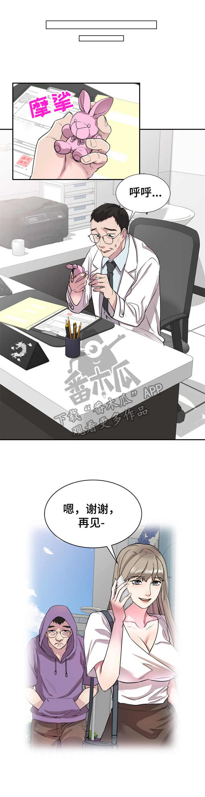 女主人与男仆漫画漫画,第19章：两头拿钱5图