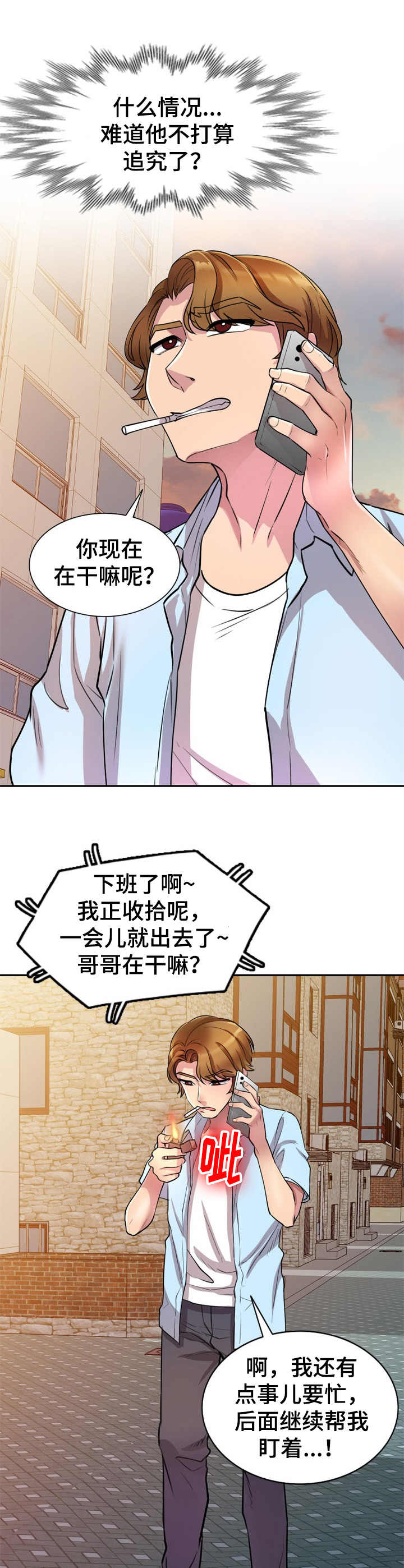 女主人与男仆漫画漫画,第19章：两头拿钱3图