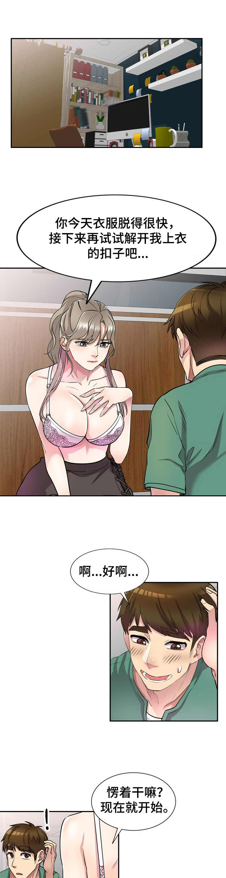 女主人与男仆漫画漫画,第20章：解开3图
