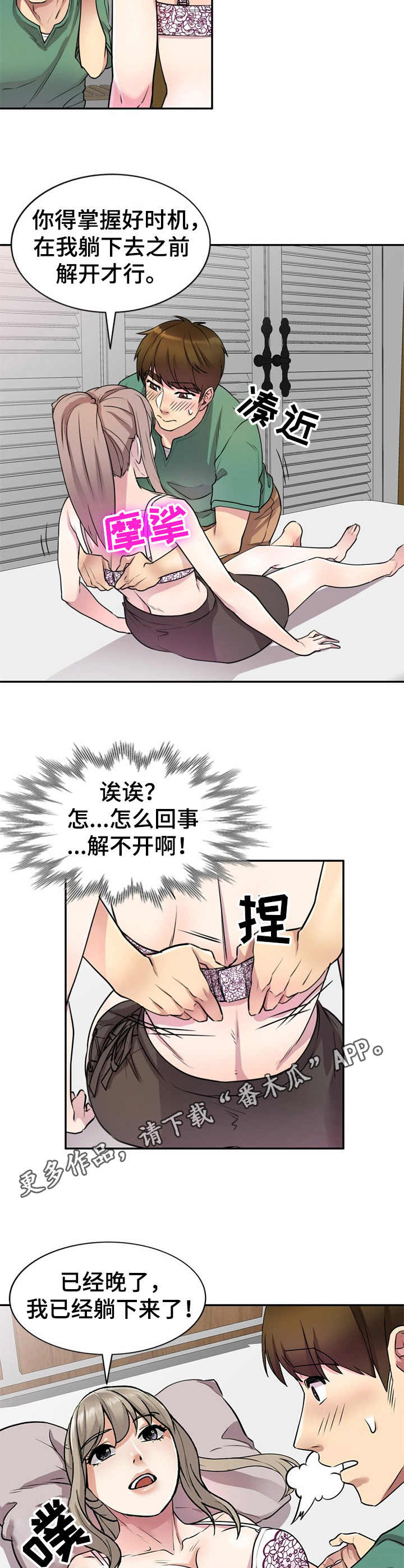 女主人与男仆漫画漫画,第20章：解开4图
