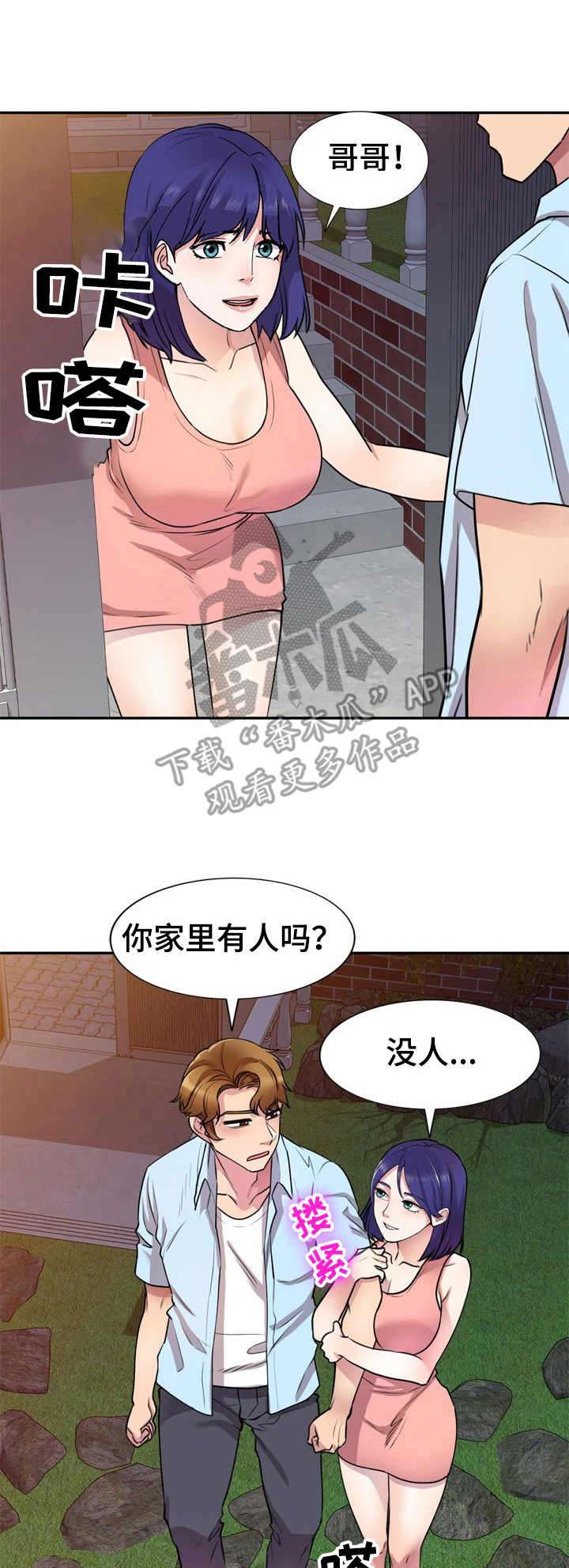 女主人与男仆漫画漫画,第20章：解开5图