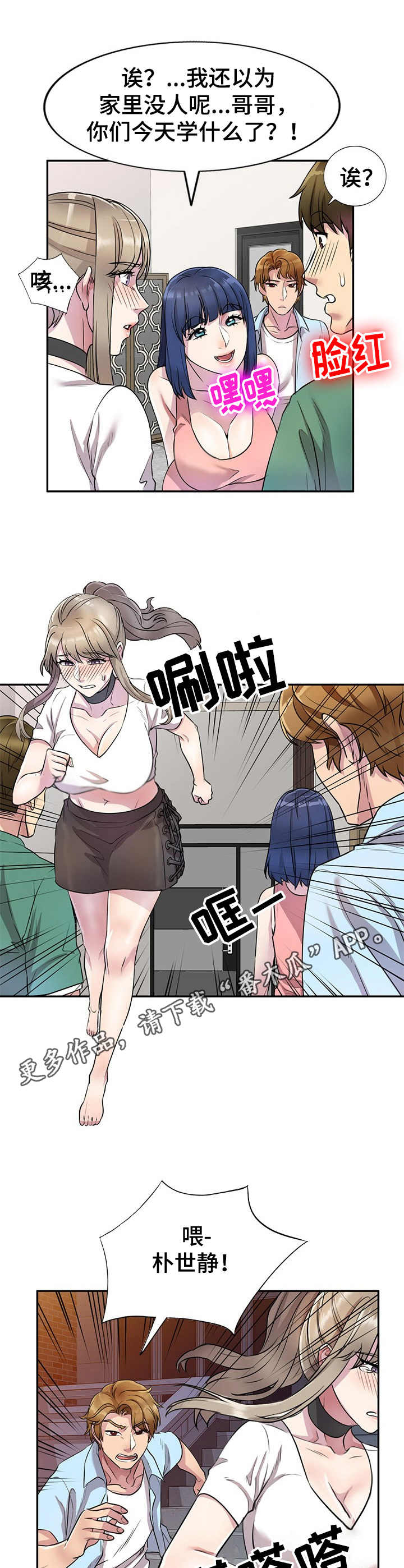 女主人与男仆漫画漫画,第21章：气愤4图