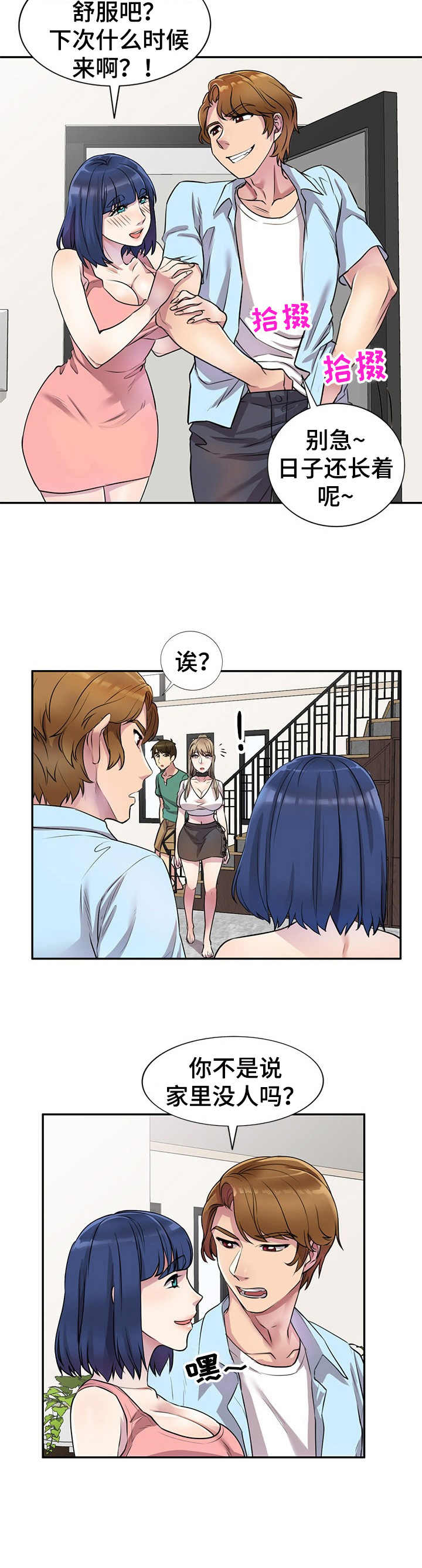女主人与男仆漫画漫画,第21章：气愤3图