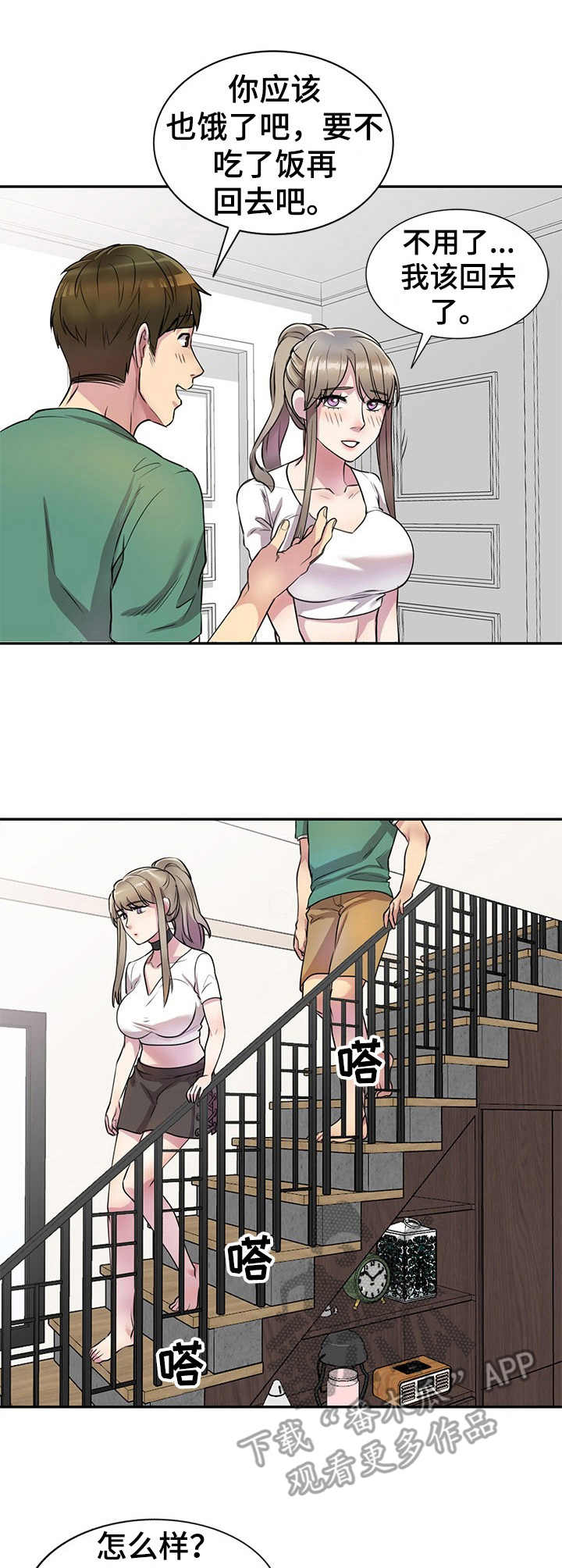 女主人与男仆漫画漫画,第21章：气愤2图