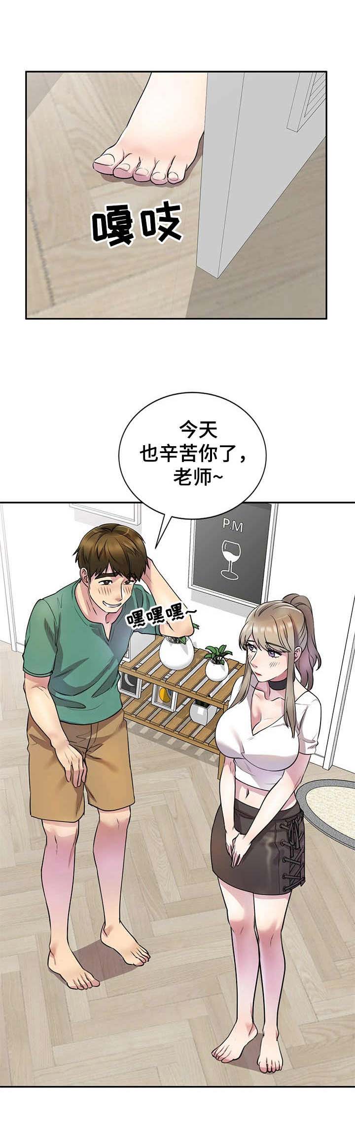 女主人与男仆漫画漫画,第21章：气愤1图