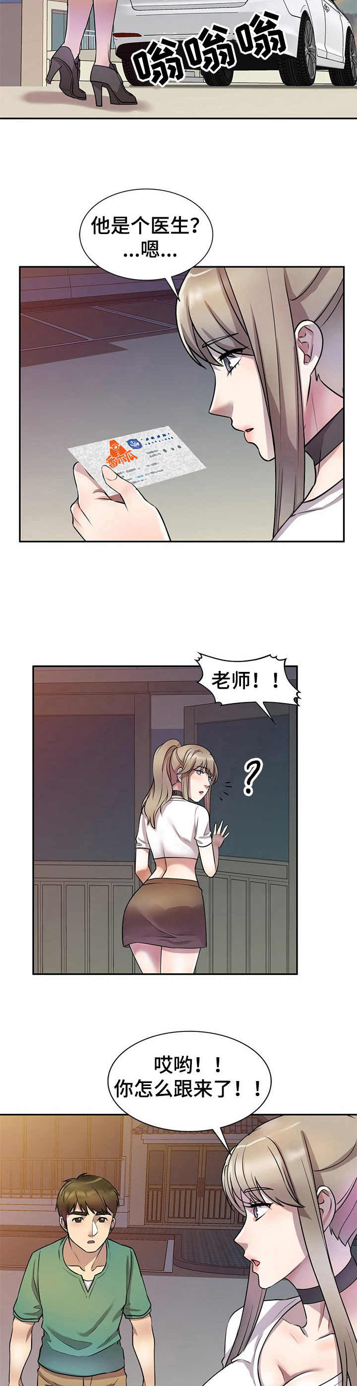 女主人与男仆漫画漫画,第22章：惊讶3图
