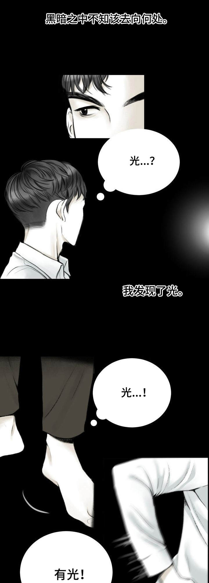 高能物理研究所考研难度漫画,第1章：追光的人2图