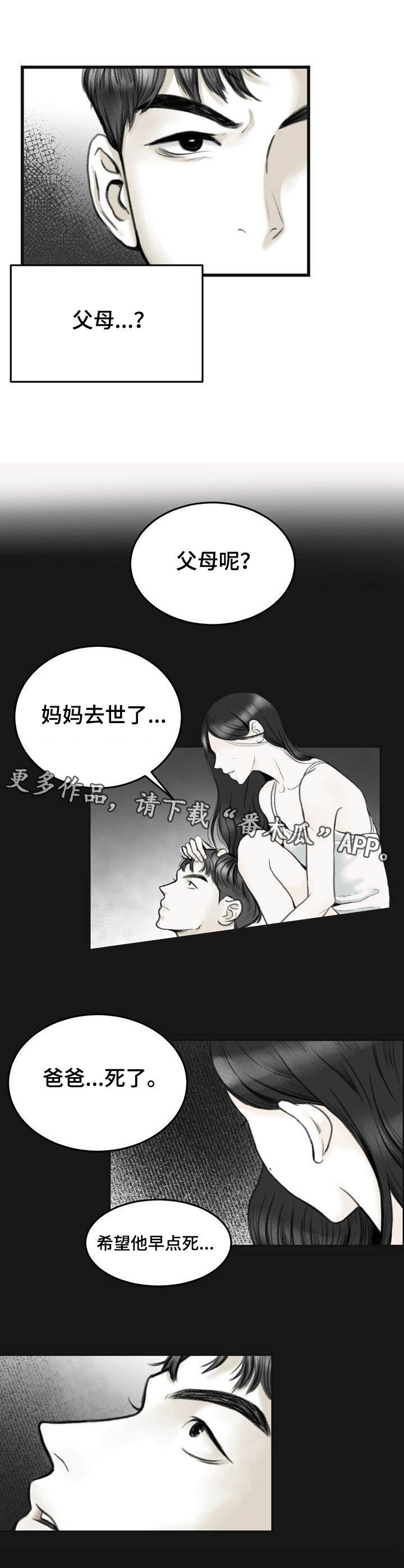 业绩冠军漫画漫画,第24话 我的玩具7图