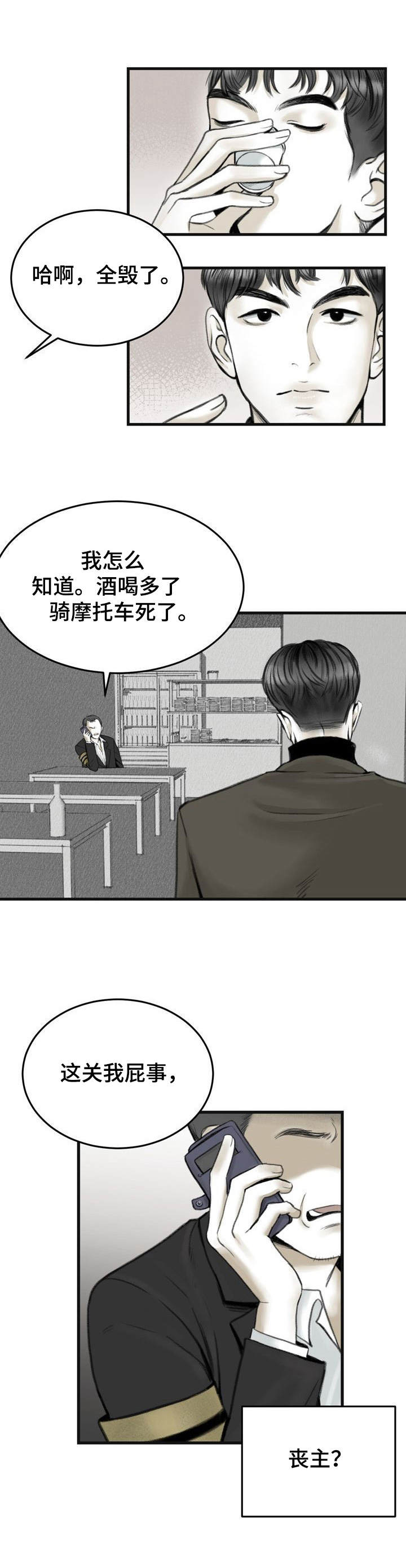 高能研究所漫画漫画,第2章：哭丧4图