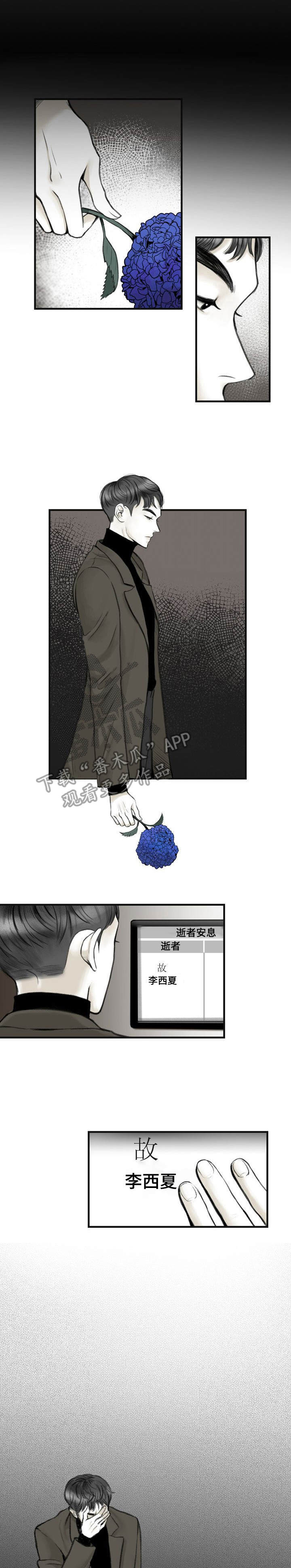 高能研究所漫画漫画,第2章：哭丧1图