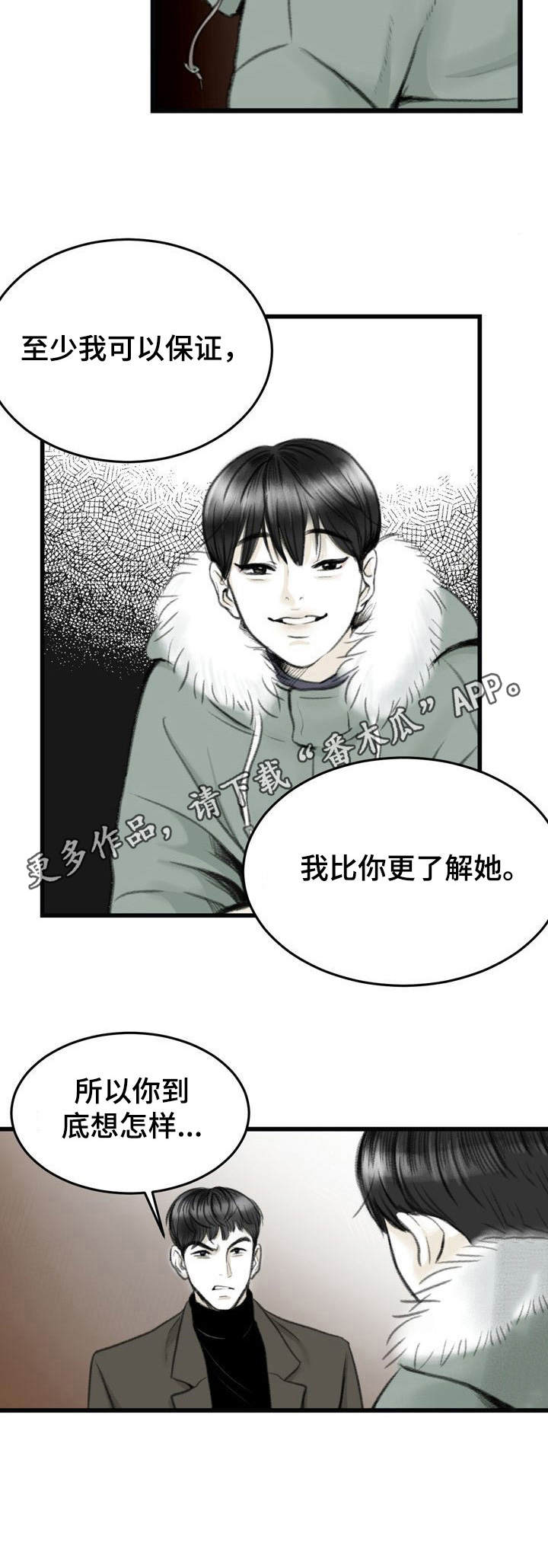 销售冠军漫画漫画,第27话 更新装备7图
