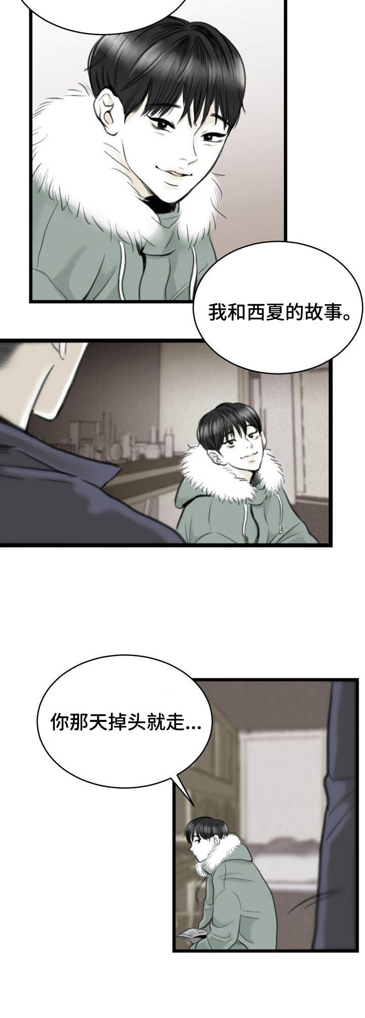 赚冠军点数的漫画漫画,第23话 我还在想念7图