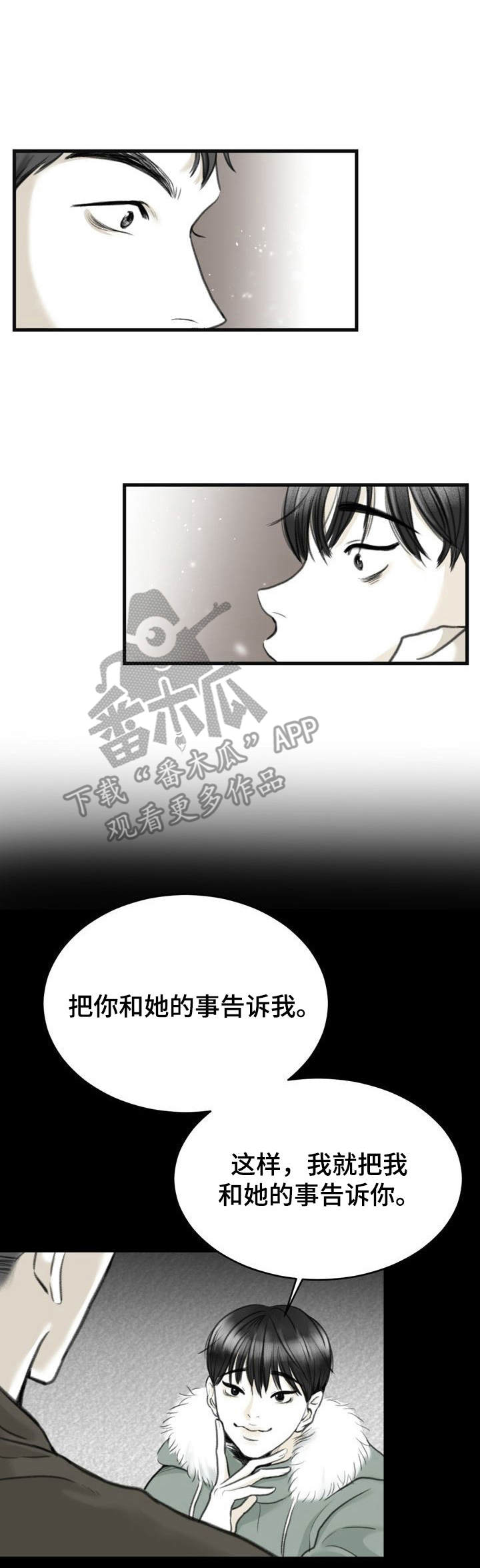 高能宇宙研究所漫画,第4章：备胎1图