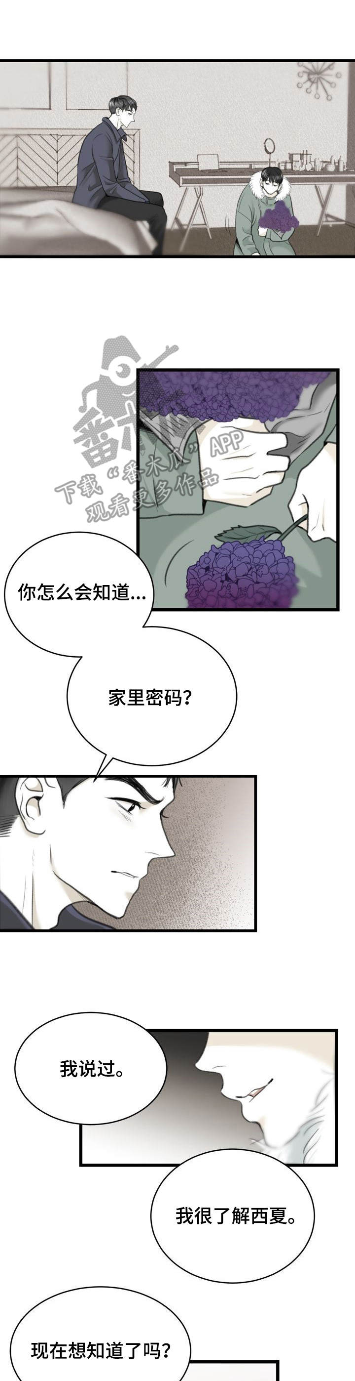 高能宇宙研究所漫画,第4章：备胎3图