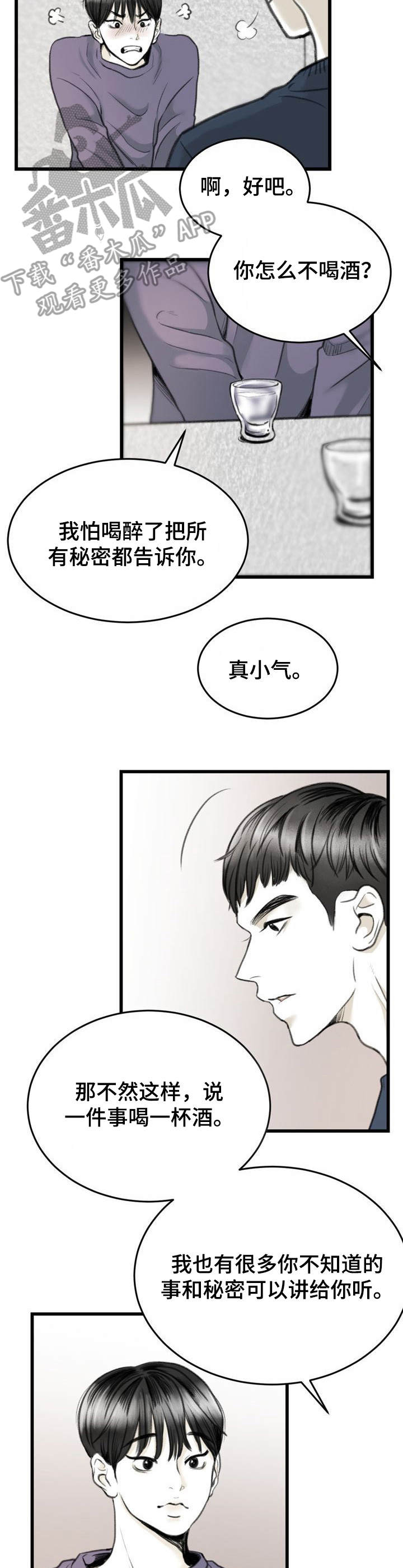 高能研究所漫画漫画,第5章：证明2图