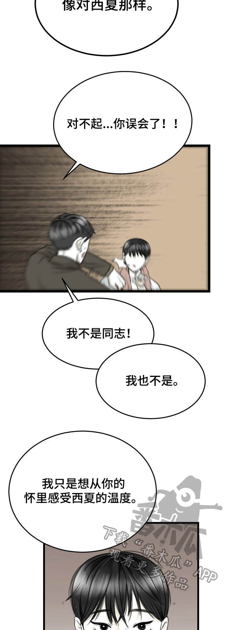 晋级的冠军漫画漫画,第32话 这里只有你9图