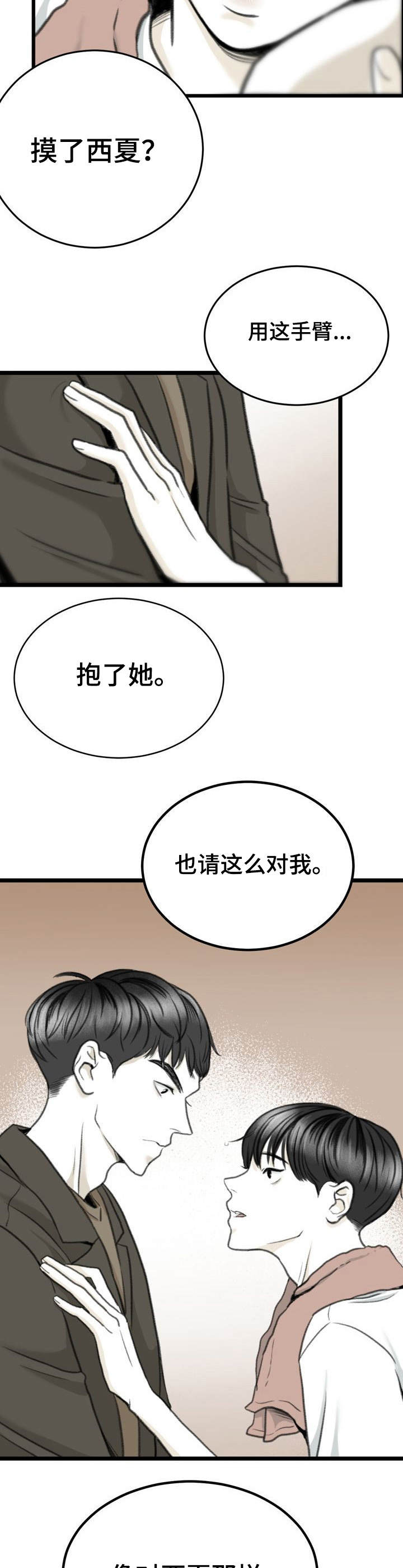 销售冠军漫画漫画,第25话 受宠若惊7图