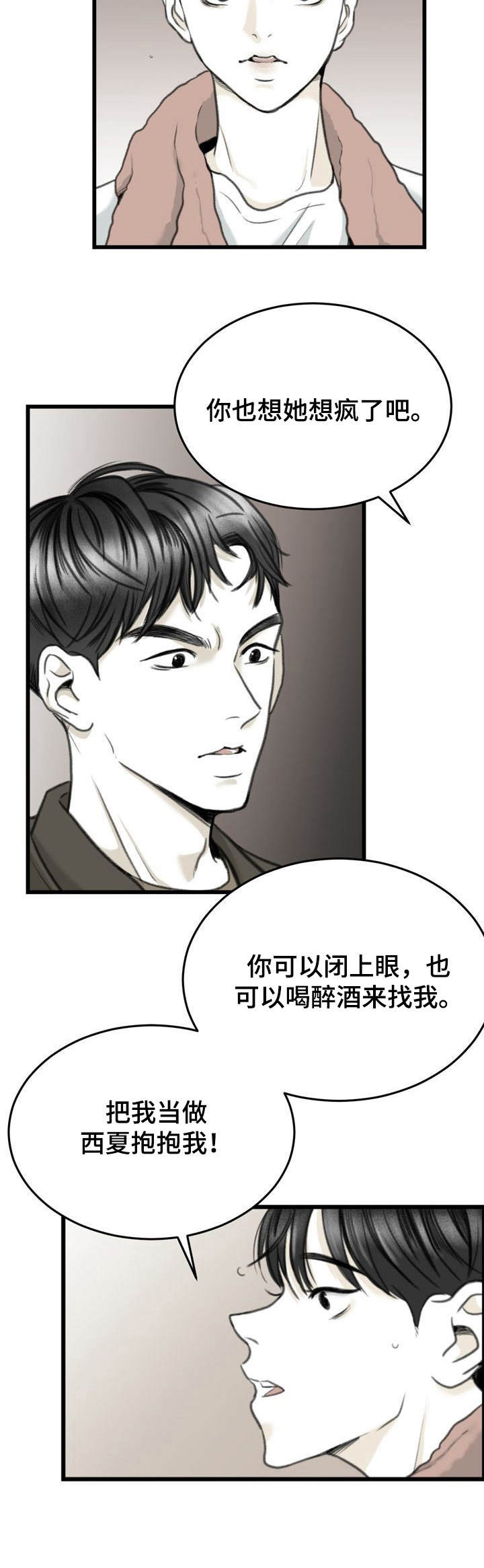 业绩冠军漫画漫画,第38话 这是什么情况9图