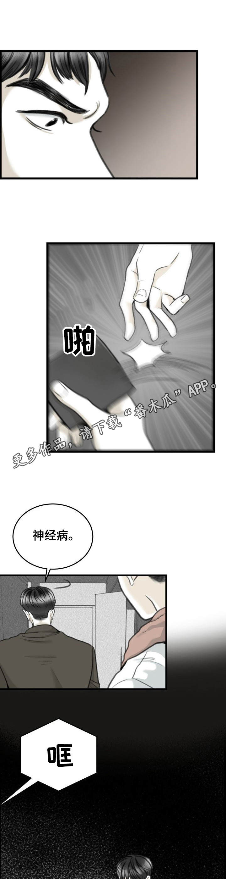 业绩冠军漫画漫画,第45话 训斥9图