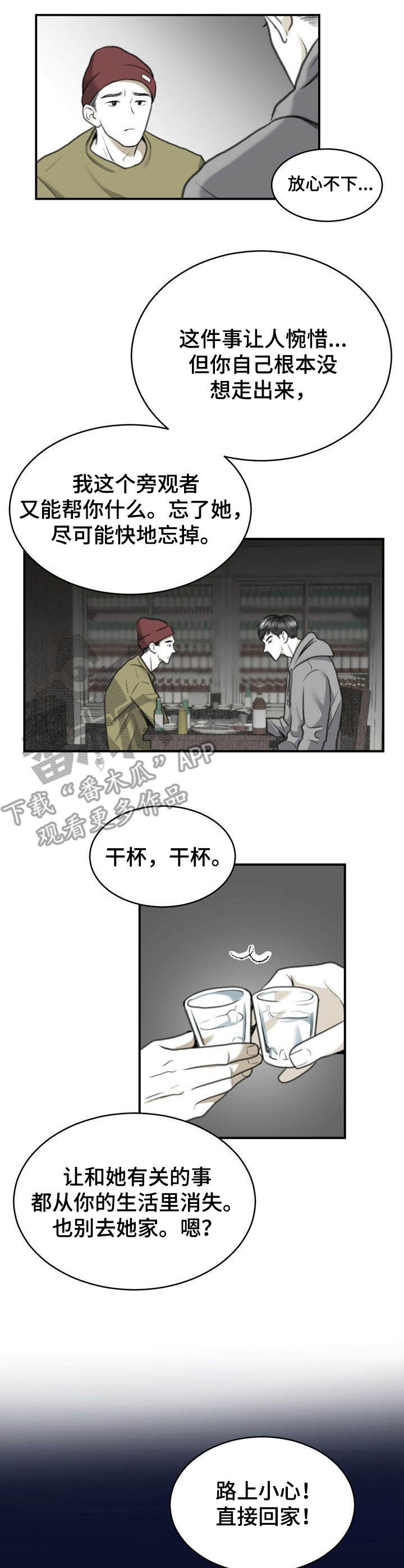 高能研究所漫画漫画,第8章：放心不下1图