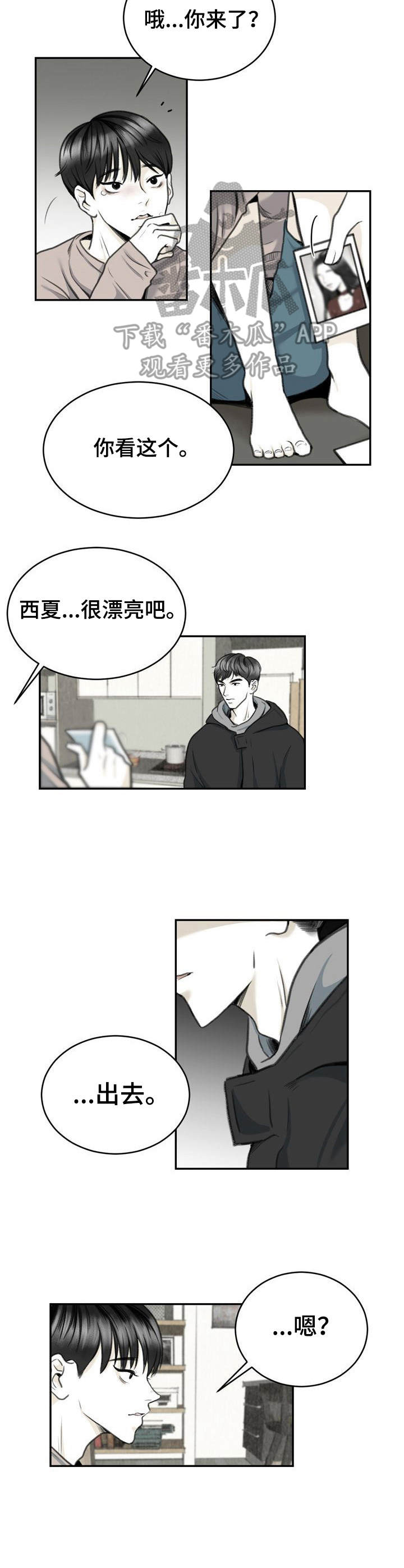 业绩冠军漫画漫画,第48话 有话要说9图