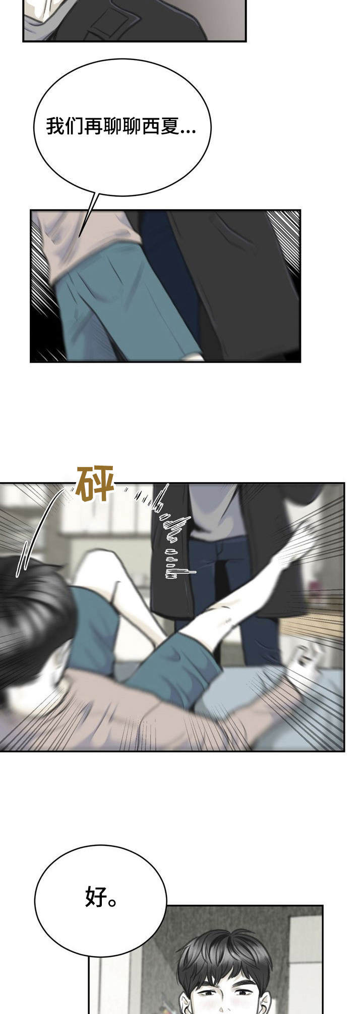 高能研究所漫画漫画,第9章：切实感受3图