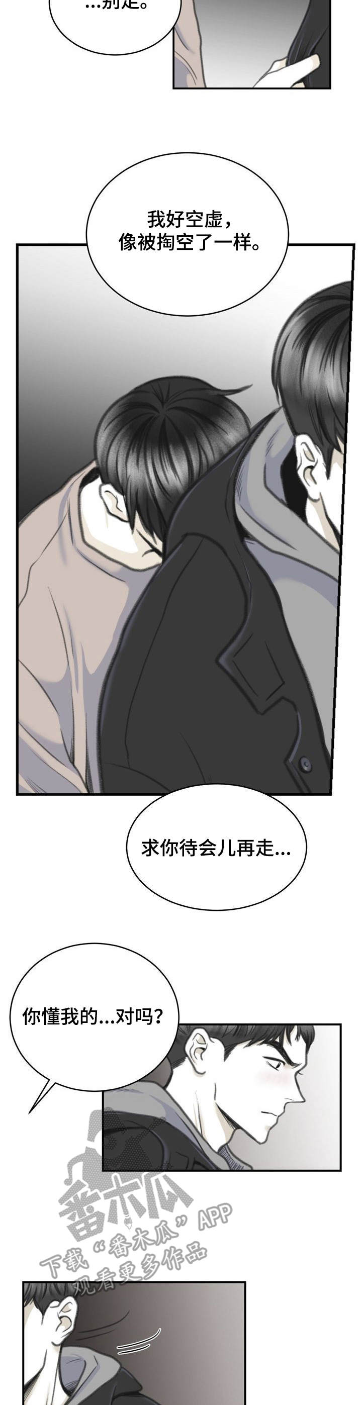 高能研究所漫画漫画,第9章：切实感受2图