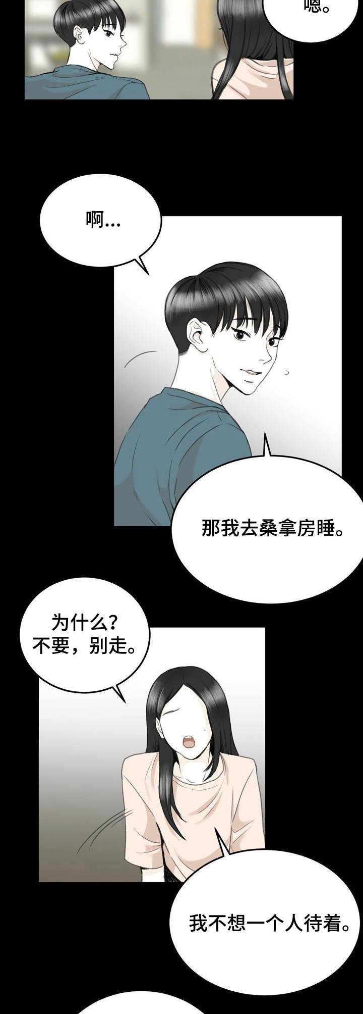 高能研究所漫画漫画,第11章：填补空白2图