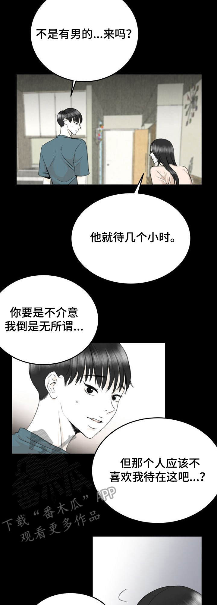 高能研究所漫画漫画,第11章：填补空白3图
