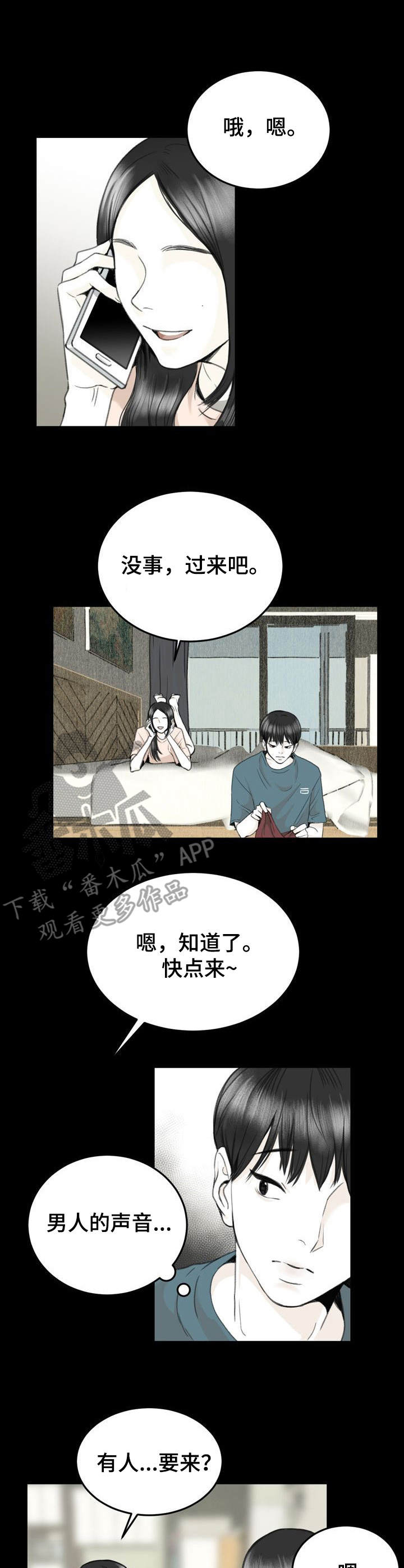 高能研究所漫画漫画,第11章：填补空白1图