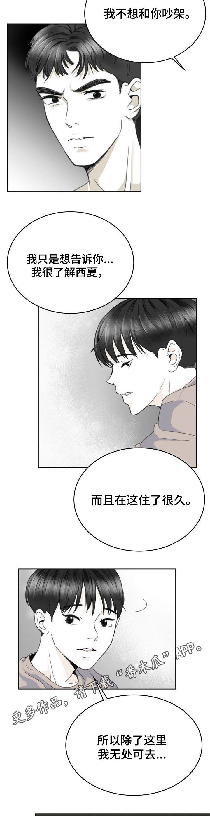 高能研究所漫画漫画,第12章：动摇3图