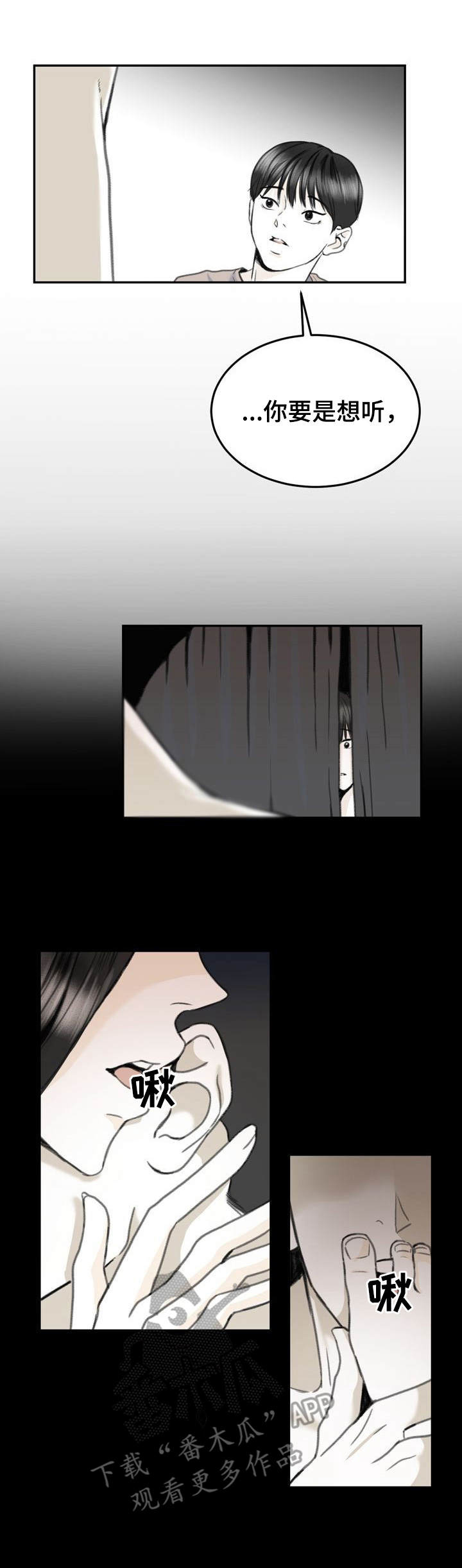 高能研究所漫画漫画,第12章：动摇1图