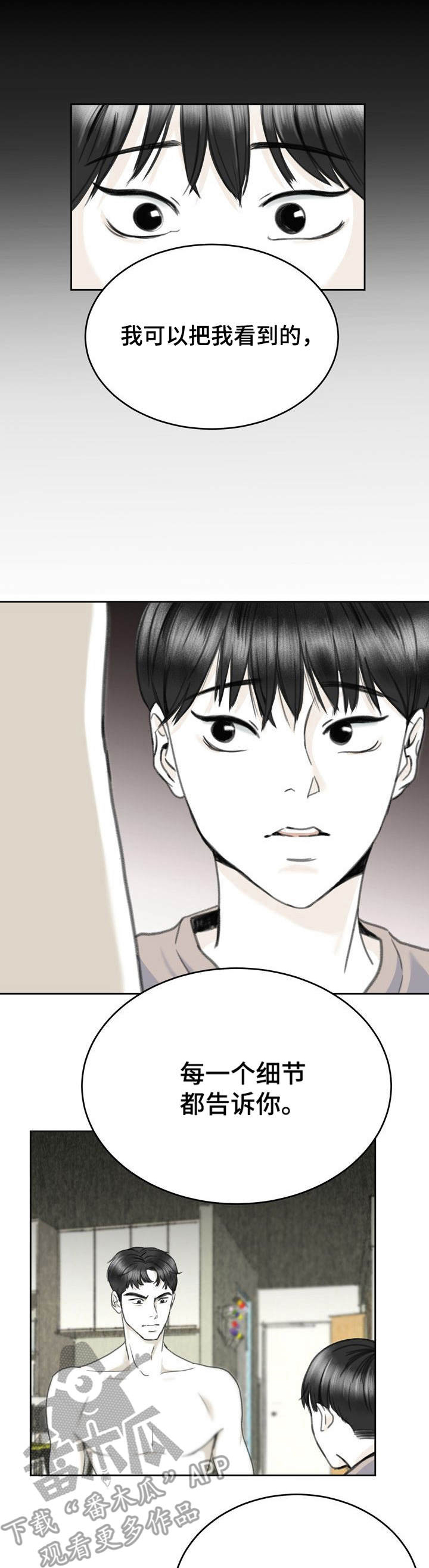 业绩冠军漫画漫画,第42话 试探9图