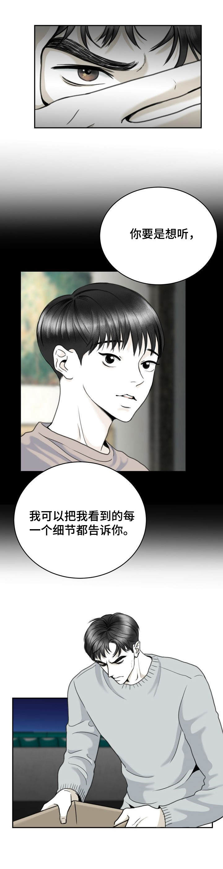 高能宇宙研究所漫画,第13章：细节2图