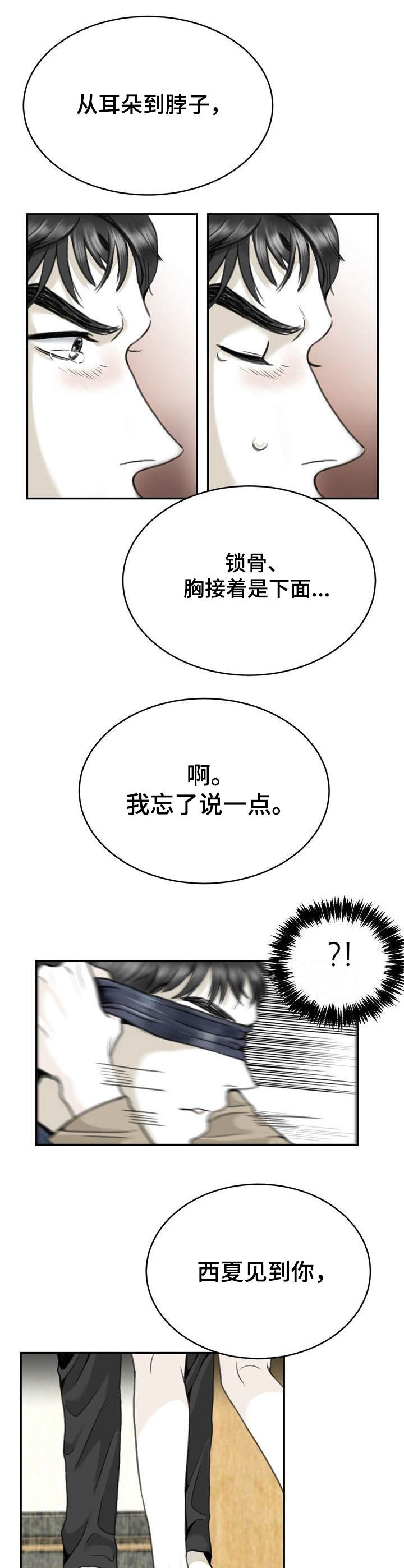 销售冠军漫画漫画,第53话 答应9图