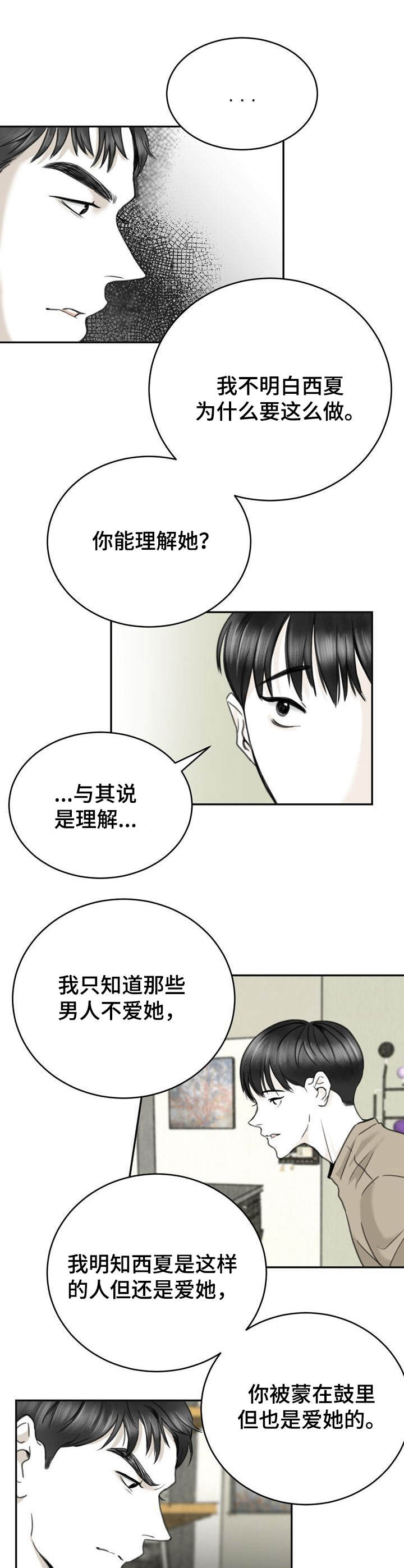 高能研究所漫画漫画,第15章：好奇心4图