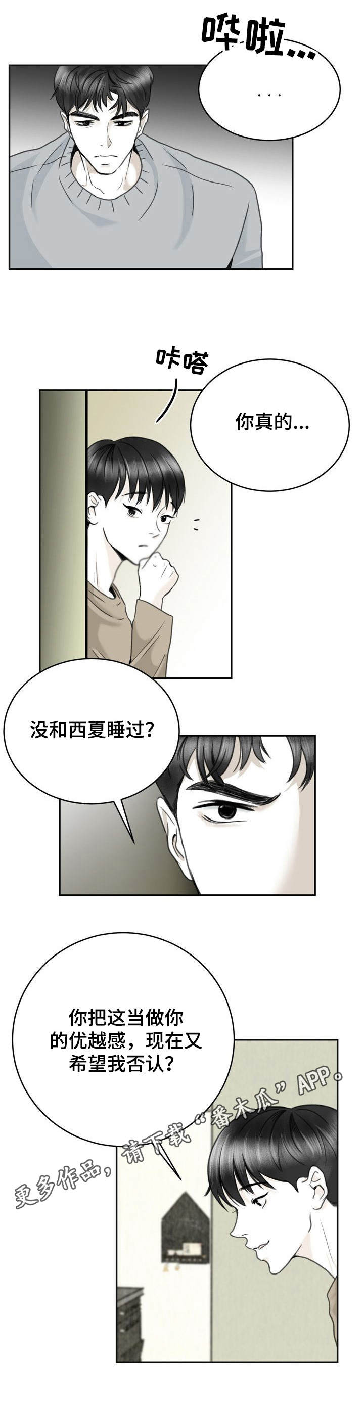 高能研究所漫画漫画,第15章：好奇心3图