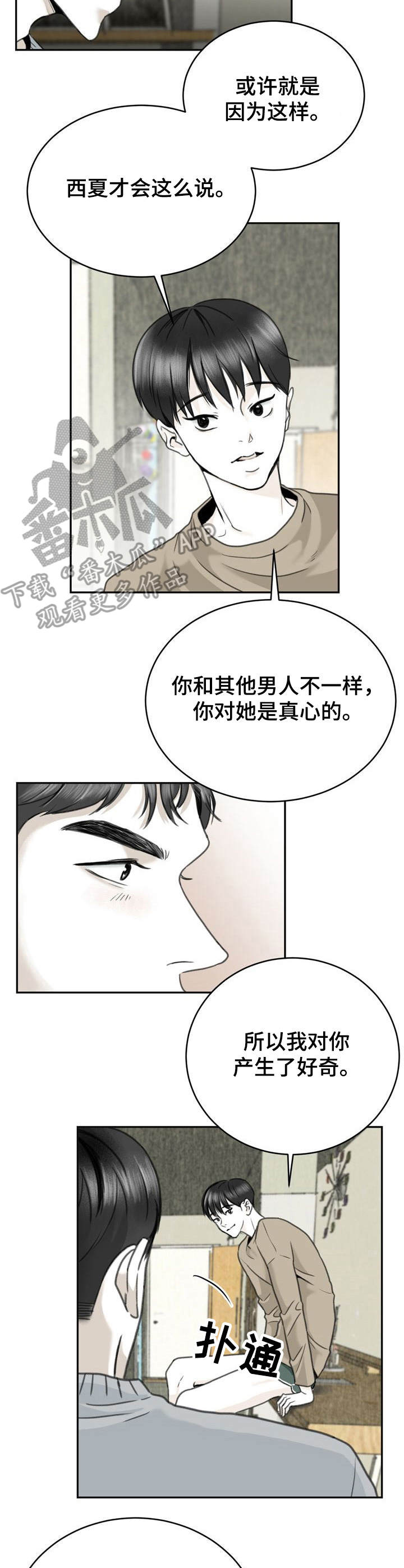 高能研究所漫画漫画,第15章：好奇心5图