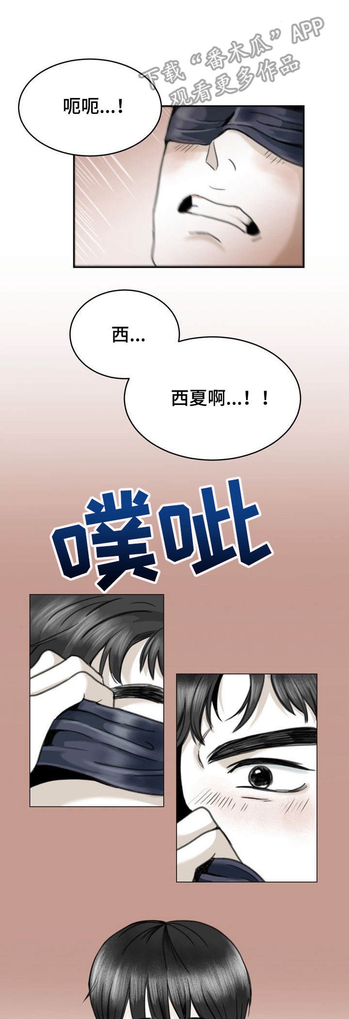 高能研究所漫画漫画,第15章：好奇心1图