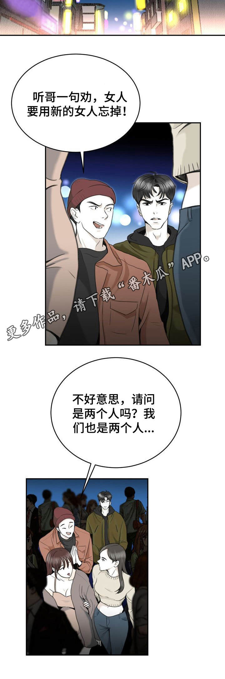高能宇宙研究所漫画,第16章：酒局4图