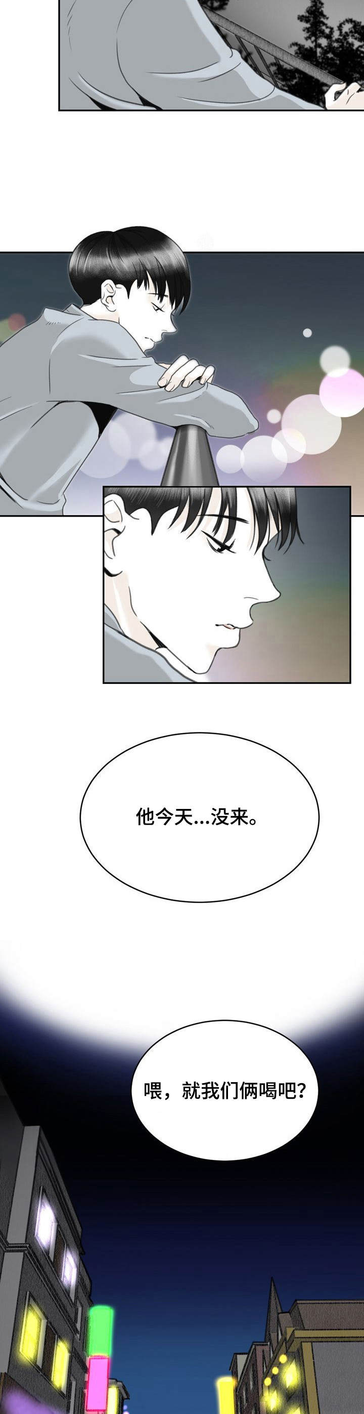 高能宇宙研究所漫画,第16章：酒局3图