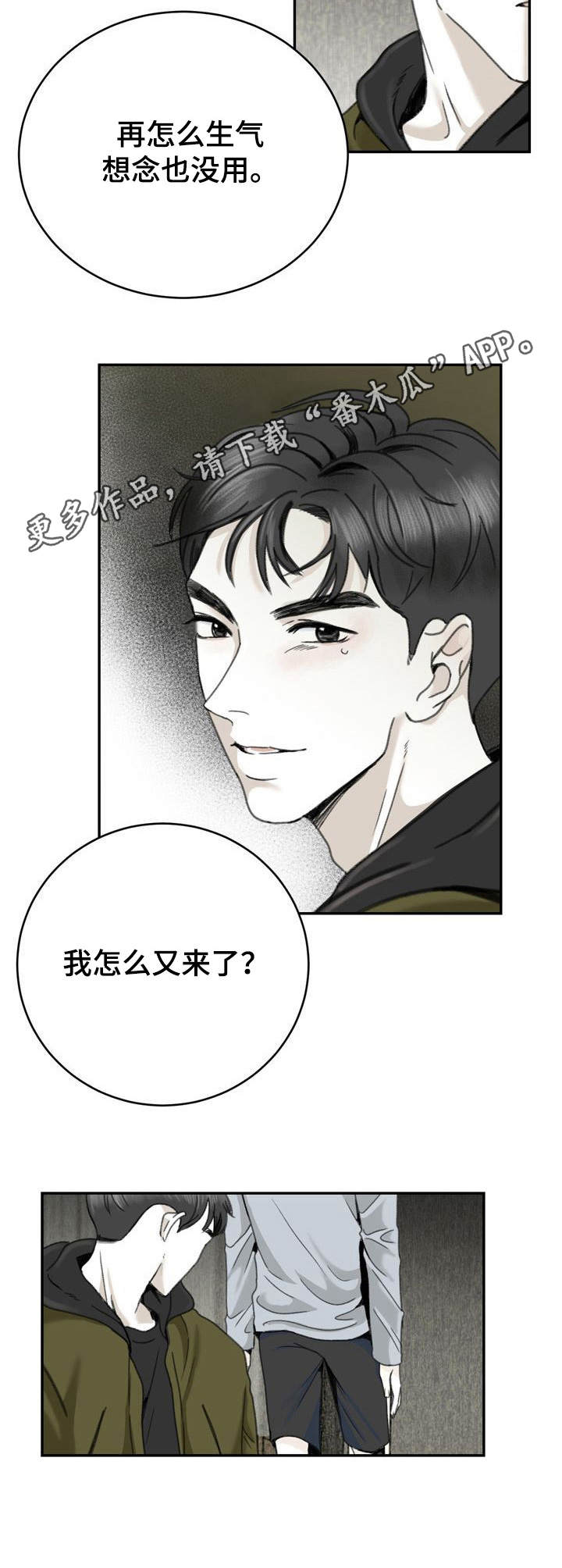 高能研究所漫画漫画,第17章：尝试理解5图