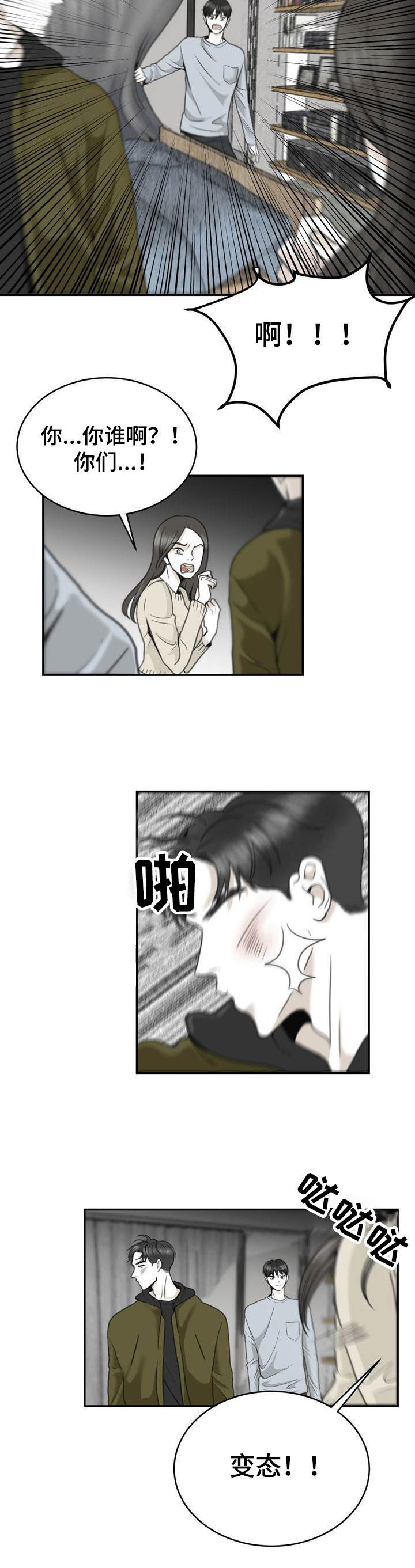 高能研究所漫画漫画,第17章：尝试理解2图