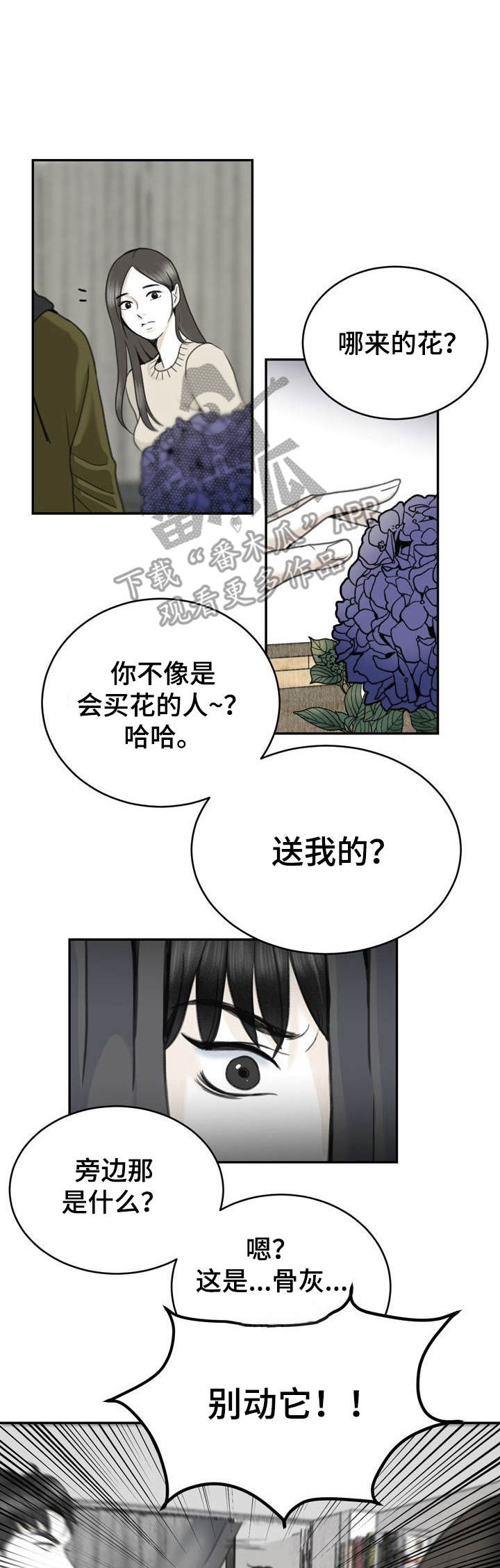 高能研究所漫画漫画,第17章：尝试理解1图