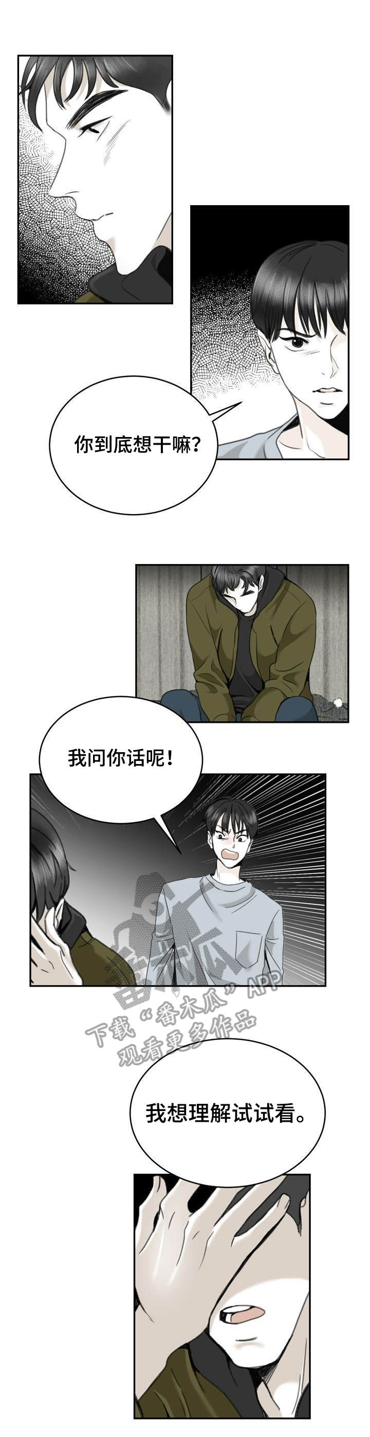 高能研究所漫画漫画,第17章：尝试理解3图