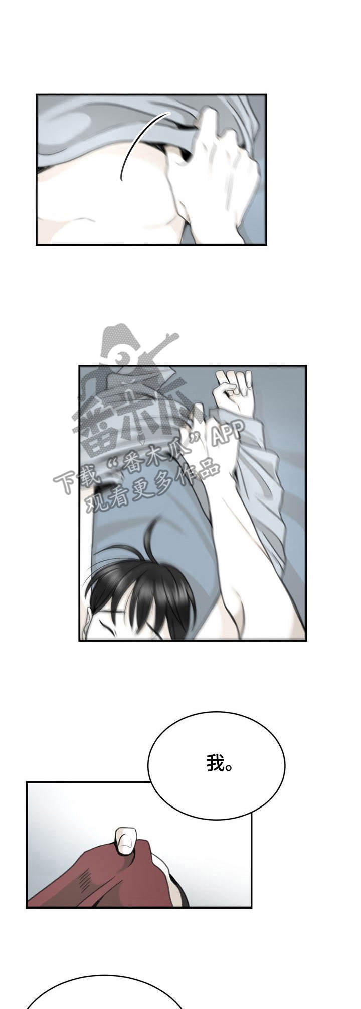 高能宇宙研究所漫画,第18章：替身3图