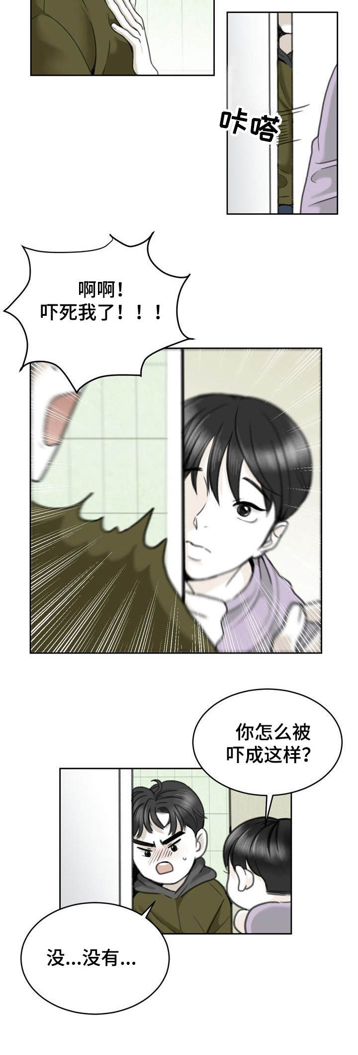 高能研究所漫画漫画,第19章：名字4图