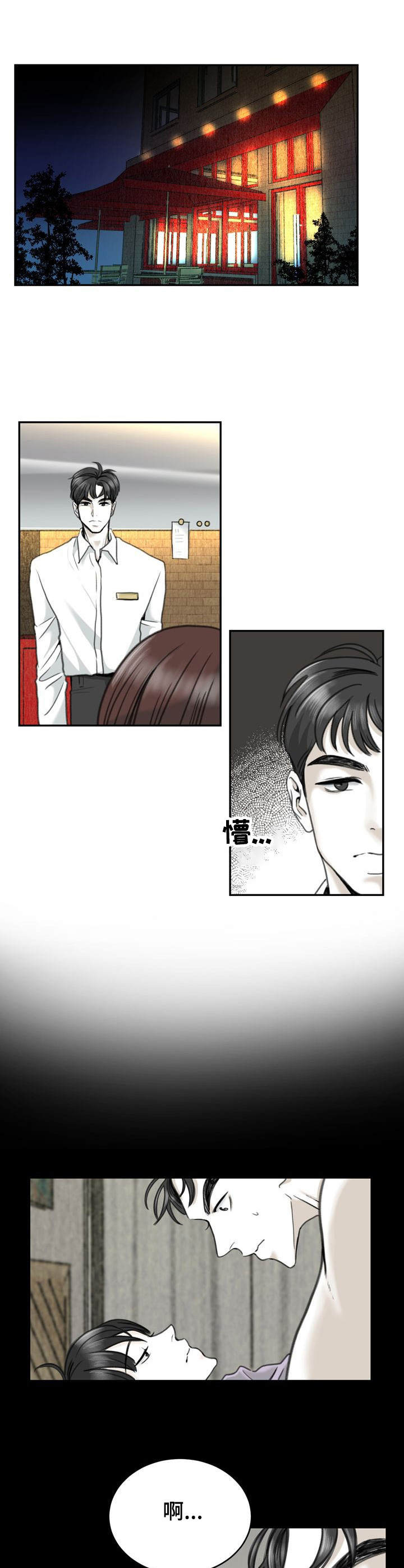 高能研究所漫画漫画,第20章：下意识4图