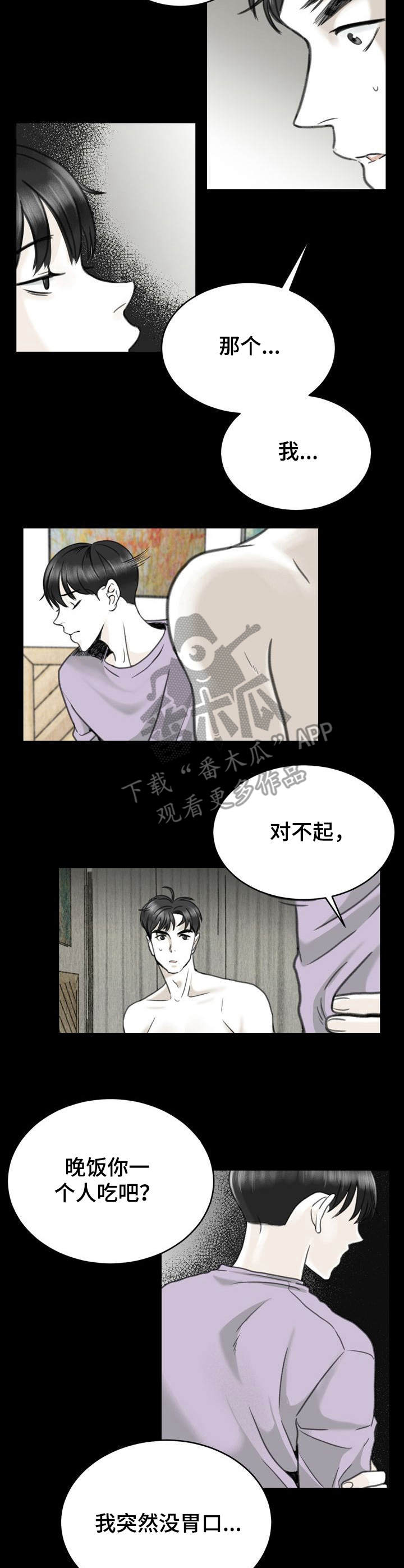高能研究所漫画漫画,第20章：下意识5图